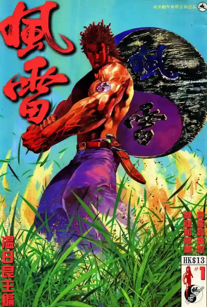 风雷1-彩 封面