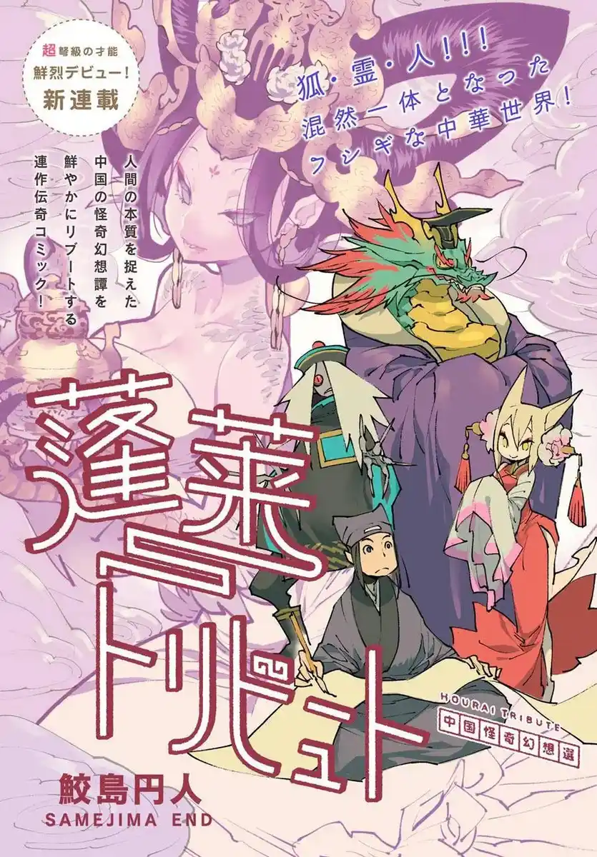 中国幻想选 封面