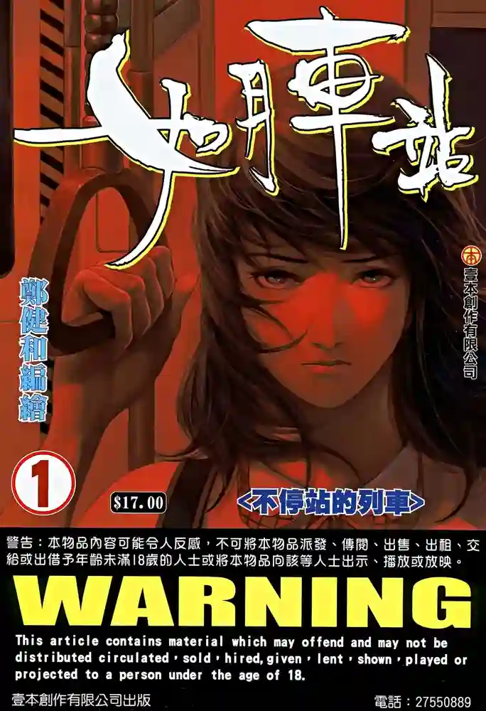 如月车站-彩 封面