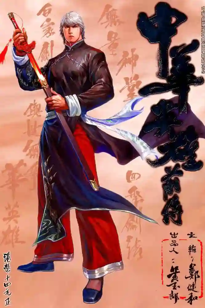 新著中华英雄前传-彩 封面