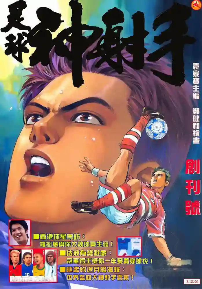 足球神射手-彩 封面