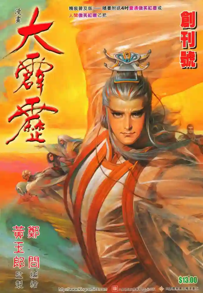 大霹雳-彩 封面