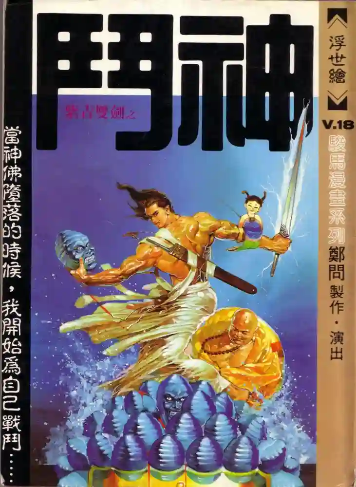 斗神-彩 封面