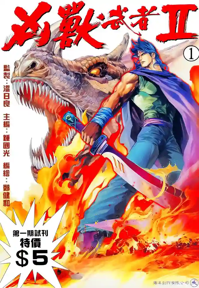 凶兽武者2-彩 封面
