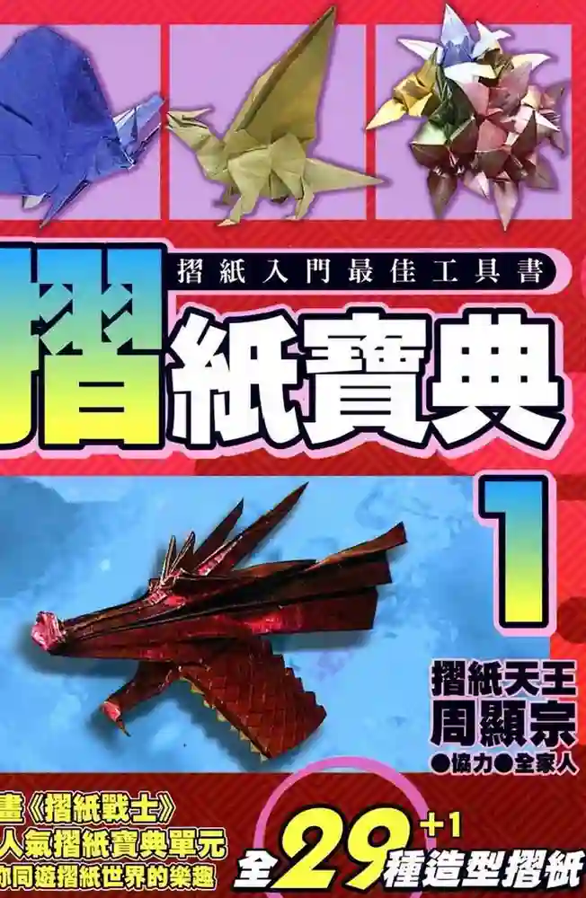 折纸宝典 封面