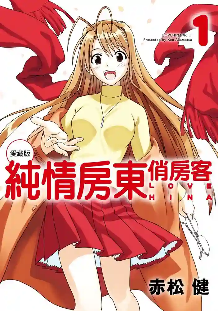 纯情房东俏房客 封面