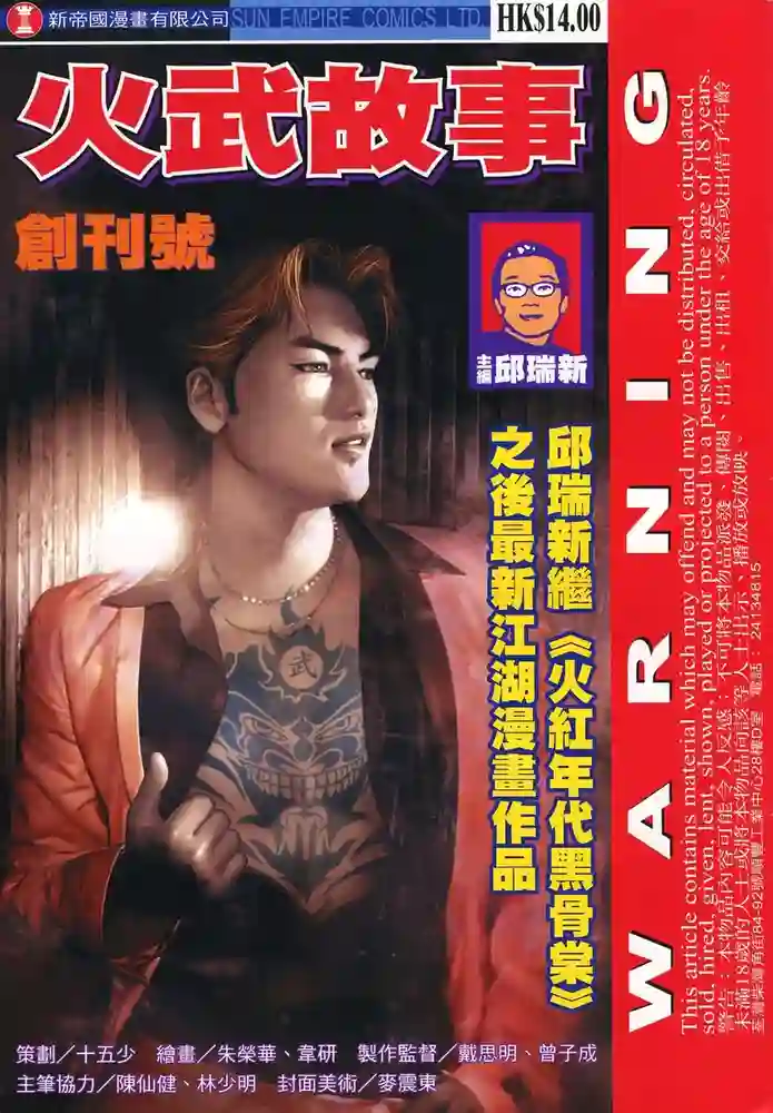 火武故事E-彩 封面
