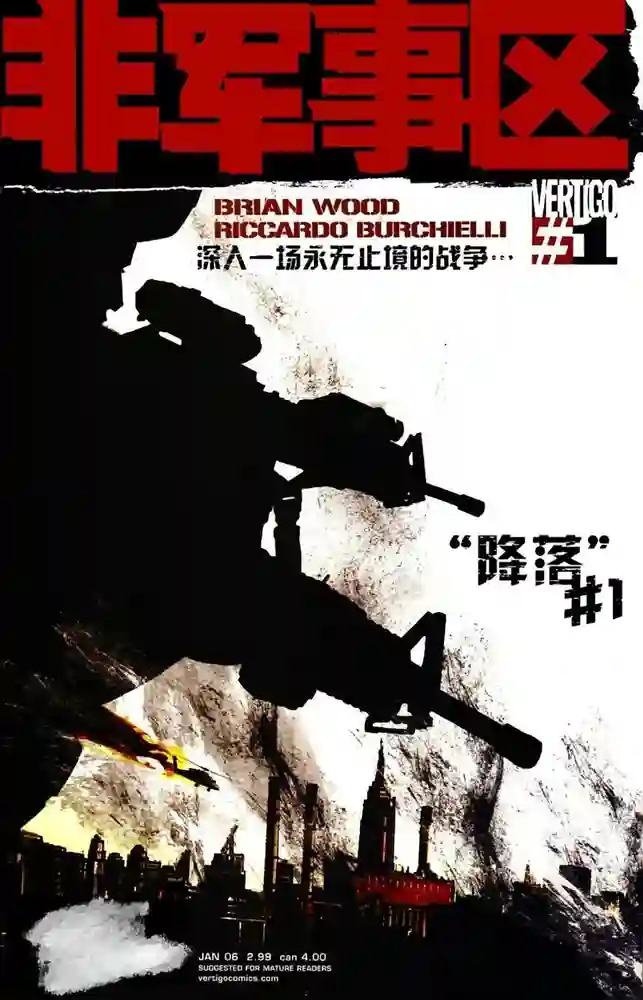 DMZ非军事区-彩 封面