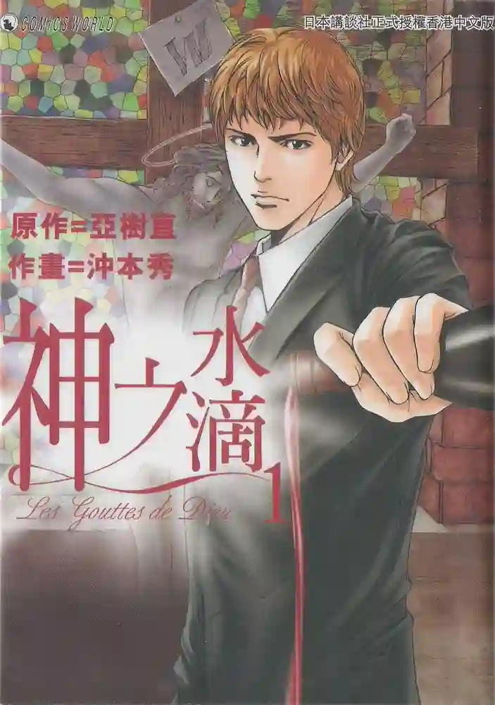 神之雫 封面