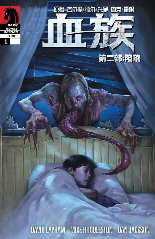 血族2-彩 封面