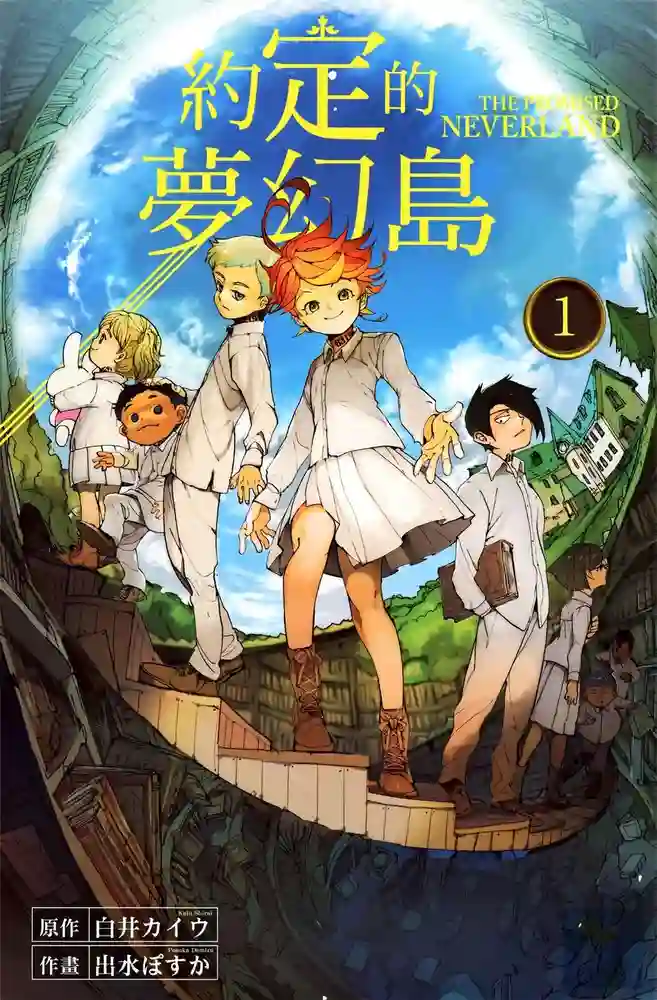 约定的梦幻岛 封面