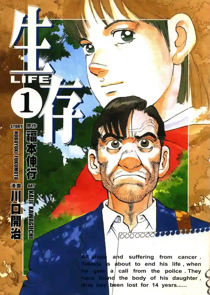 生存LIFE 封面