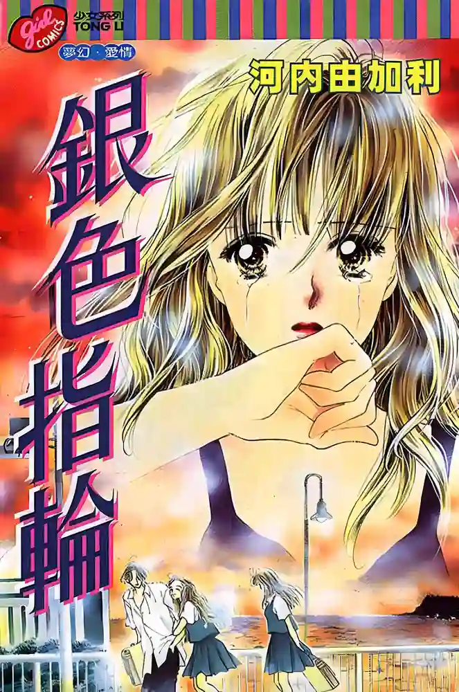 银色指轮 封面