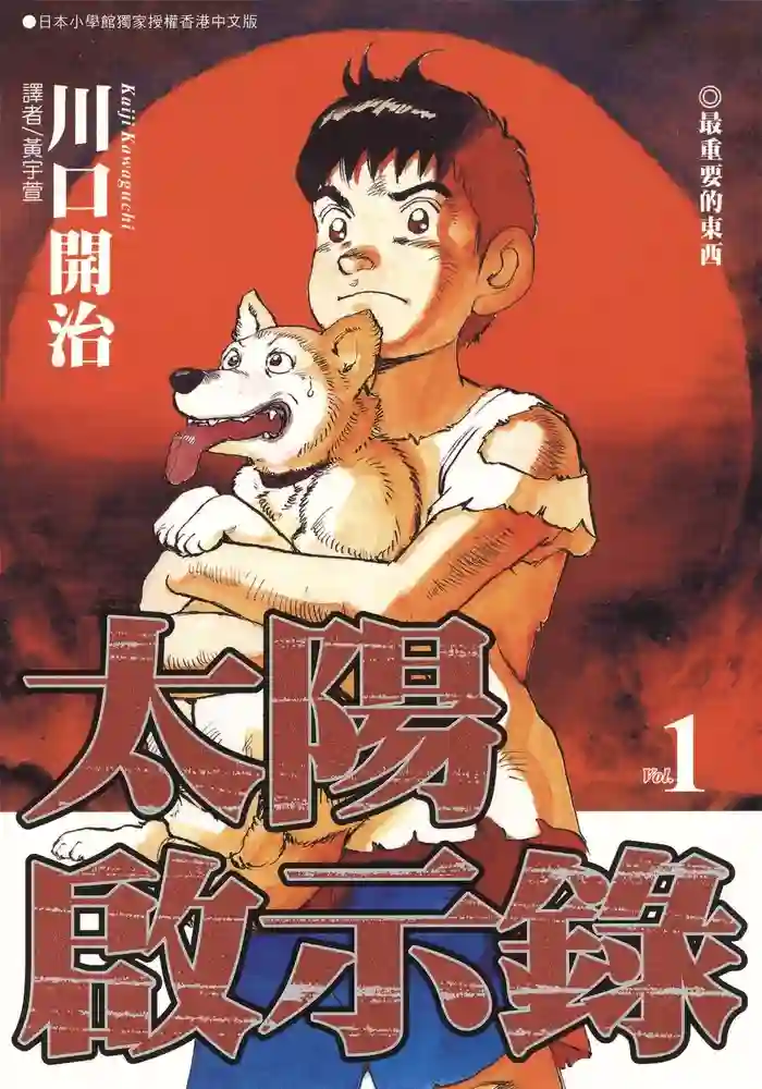 太阳默示录 封面