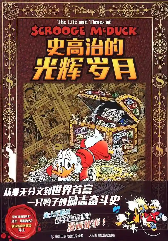 史高治的光辉岁月-彩 封面