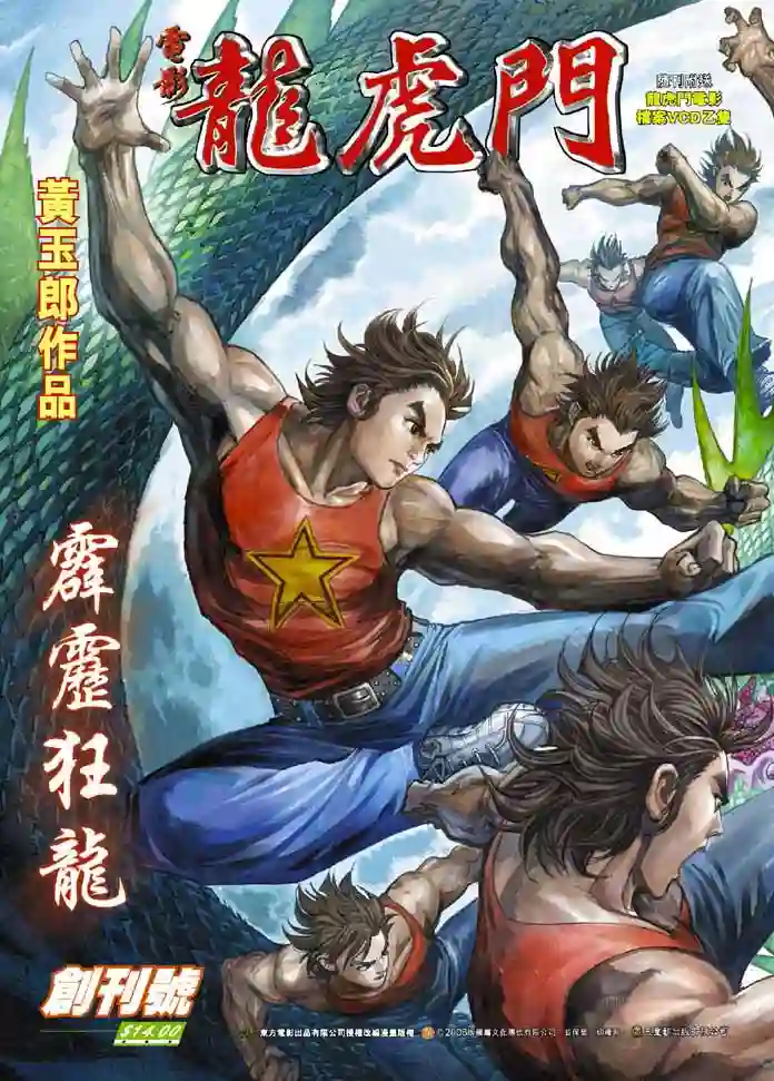 电影龙虎门-彩 封面