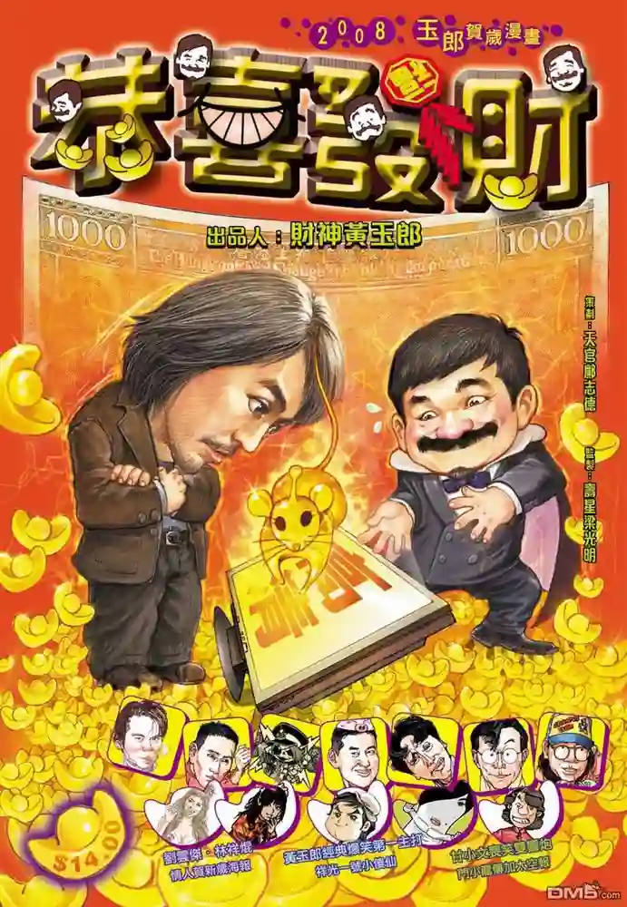 恭喜发财-彩 封面