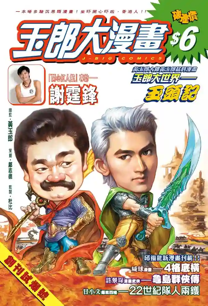 黄玉郎大漫画-彩 封面