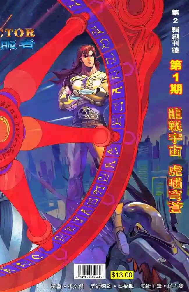 龙虎五世2-彩 封面