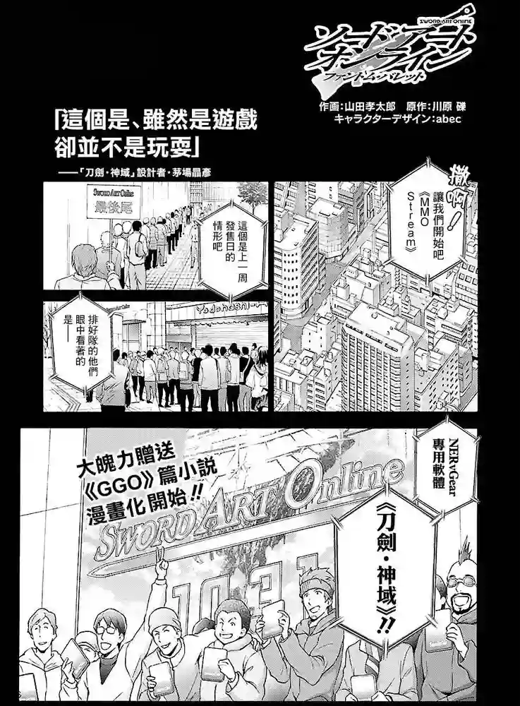 刀剑神域幽灵子弹 封面