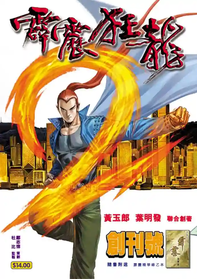 霹雳狂龙-彩 封面