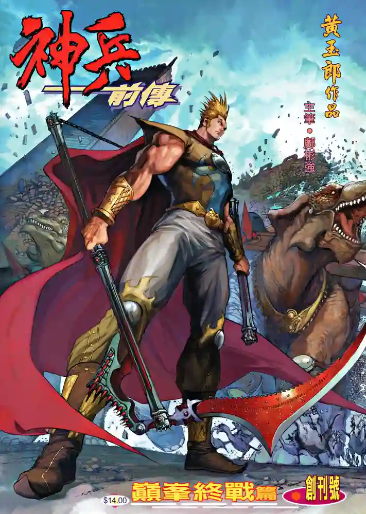 神兵前传1 巅峰终战-彩 封面