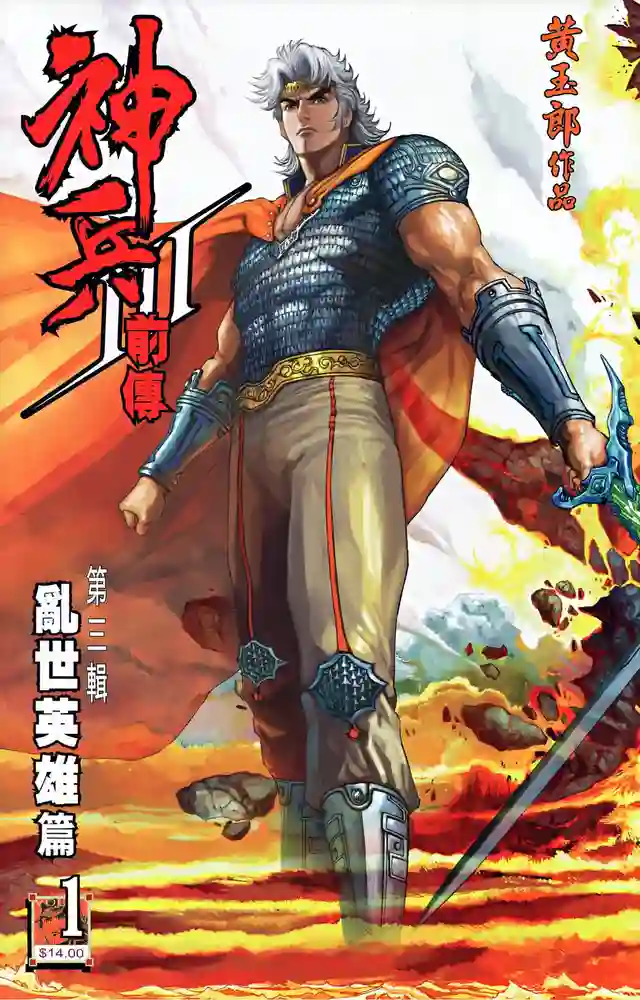 神兵前传3 乱世英雄-彩 封面