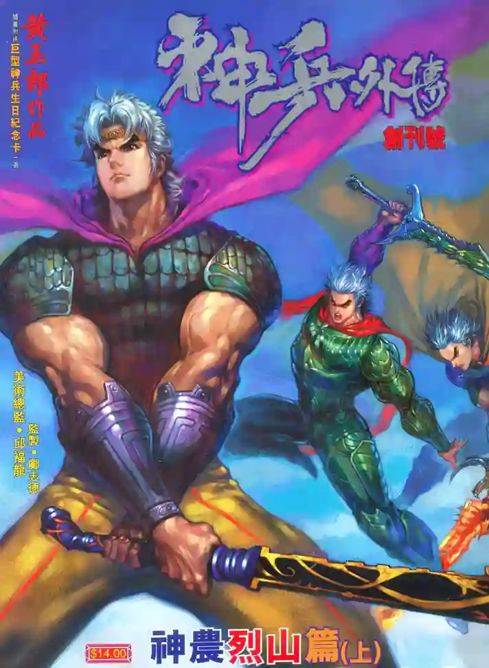 神兵外传-彩 封面