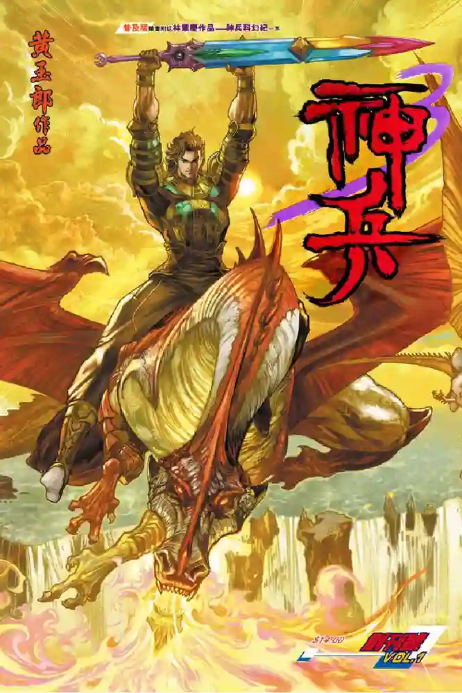 神兵玄奇3-彩 封面