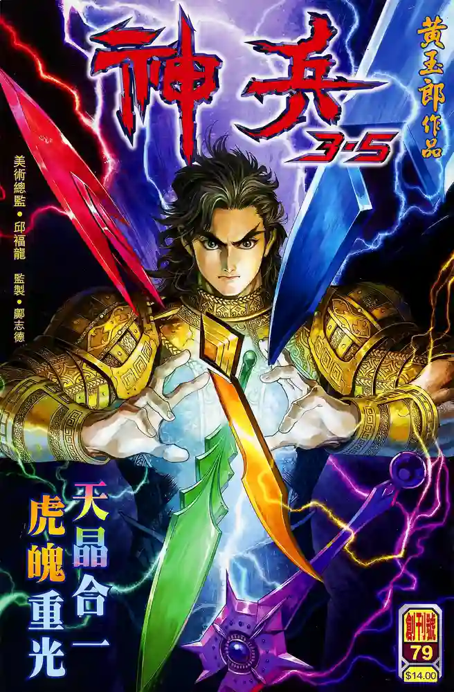 神兵玄奇3.5-彩 封面