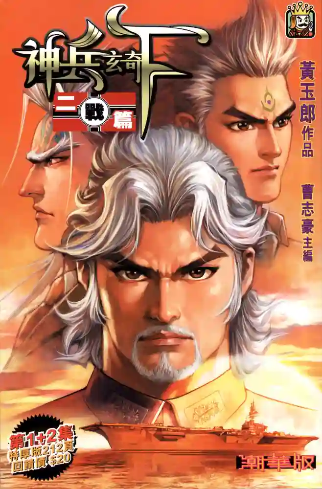 神兵玄奇F 二战篇-彩 封面