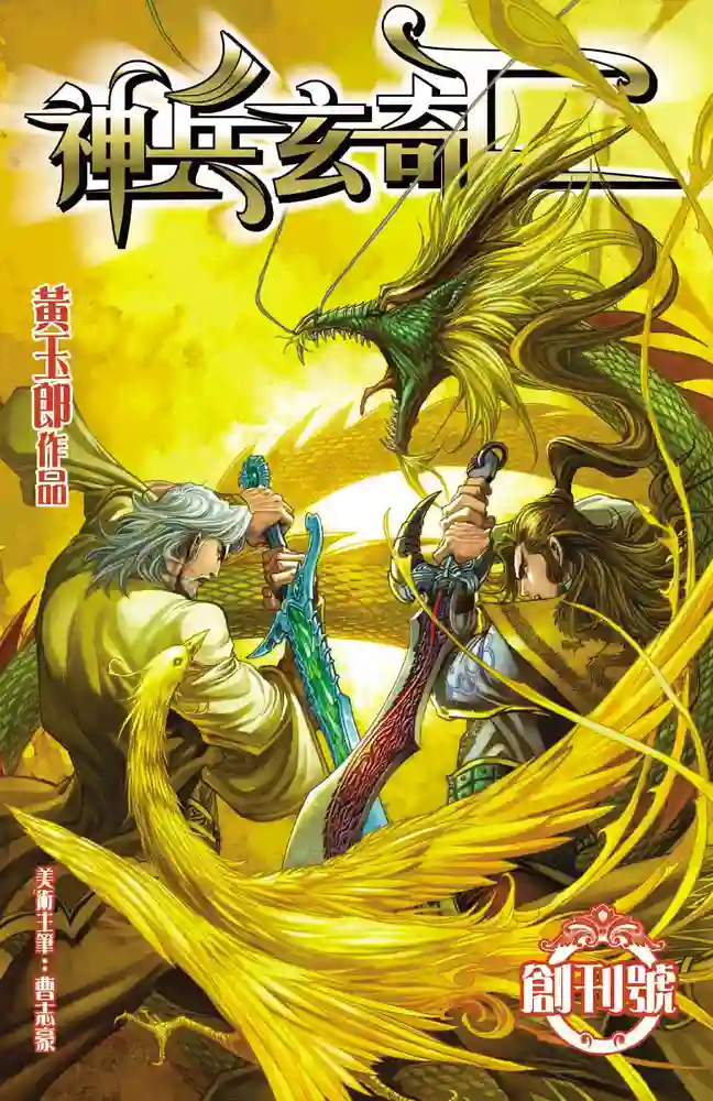 神兵玄奇F 清末篇-彩 封面