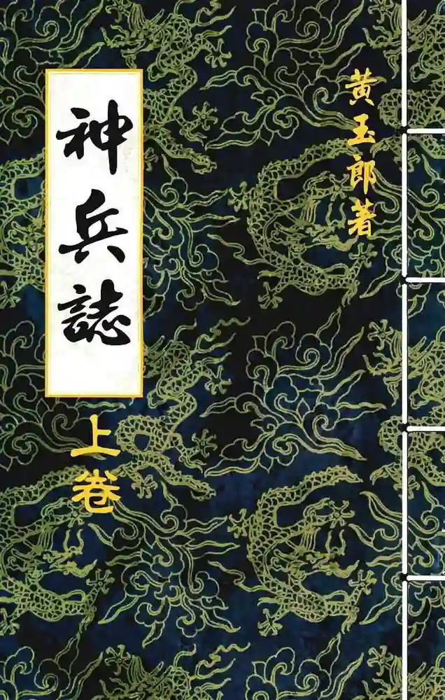 神兵志-彩 封面