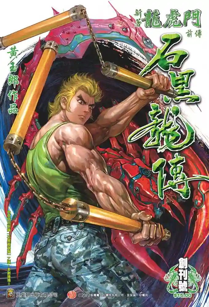 石黑龙传-彩 封面