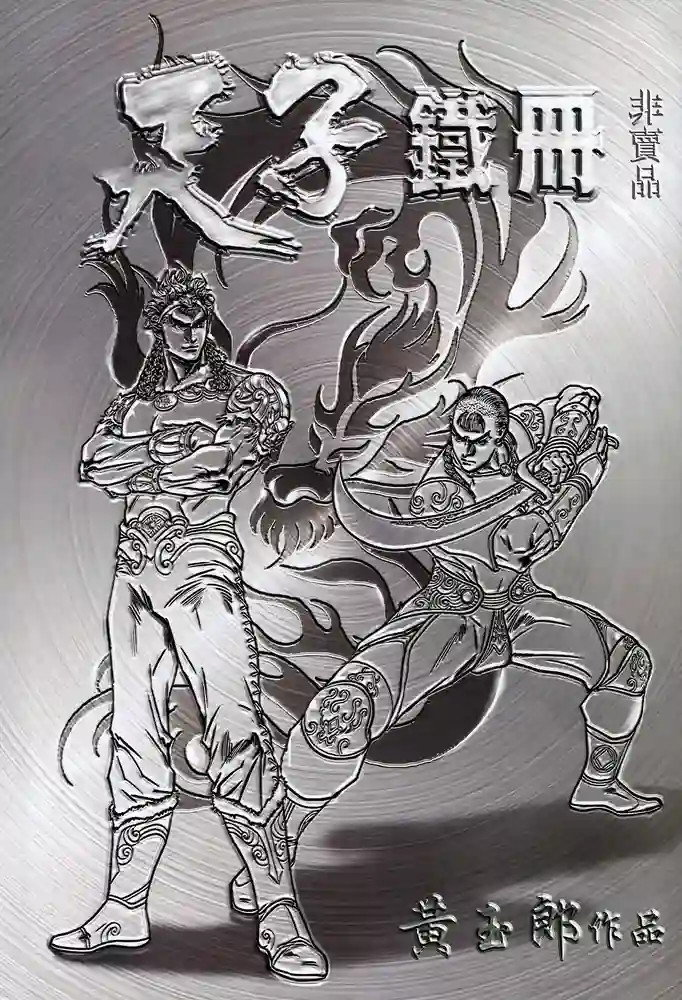 天子传奇8 苍天霸皇-彩 封面