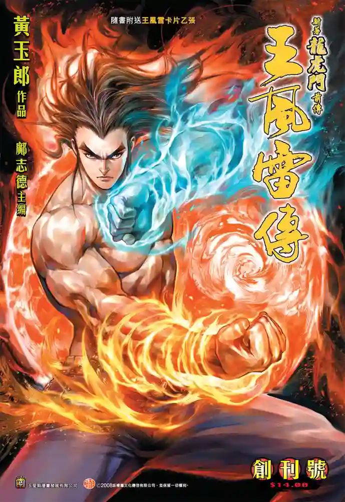 王风雷传1-彩 封面