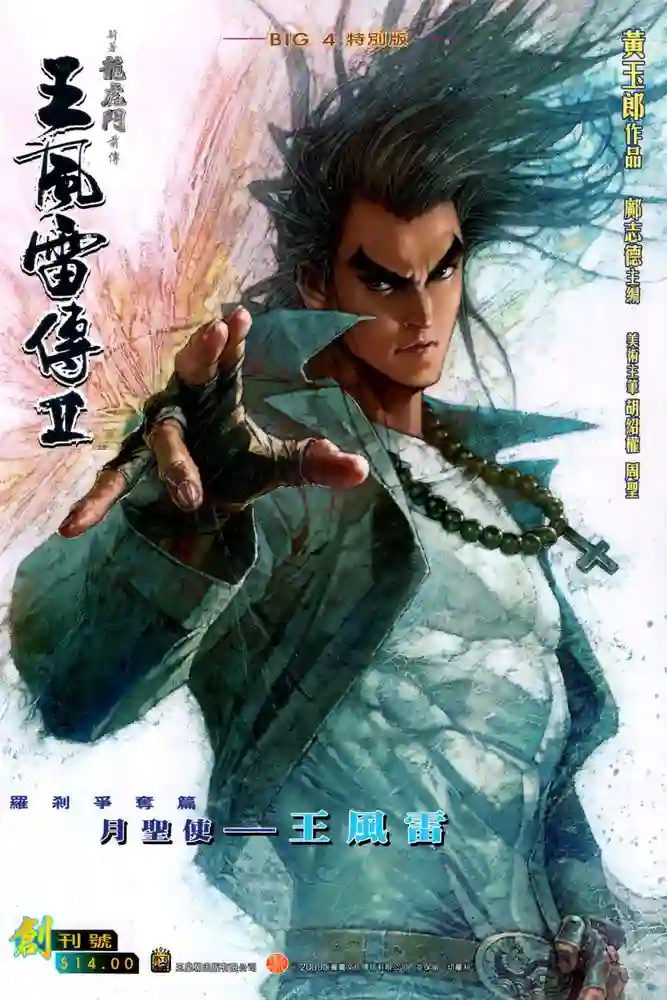 王风雷传2-彩 封面