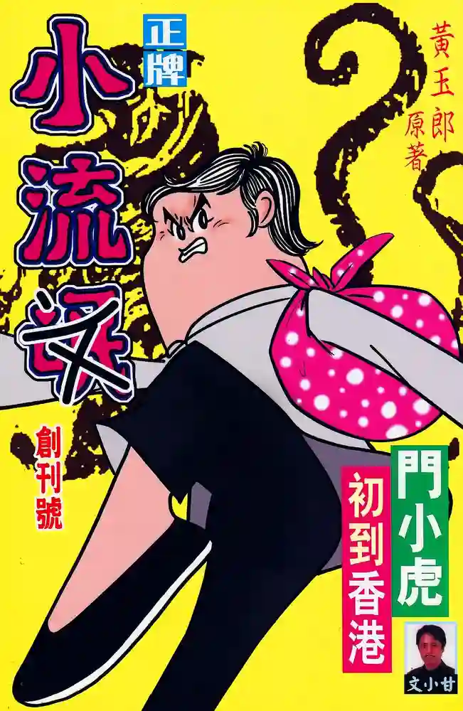 小流文-彩 封面