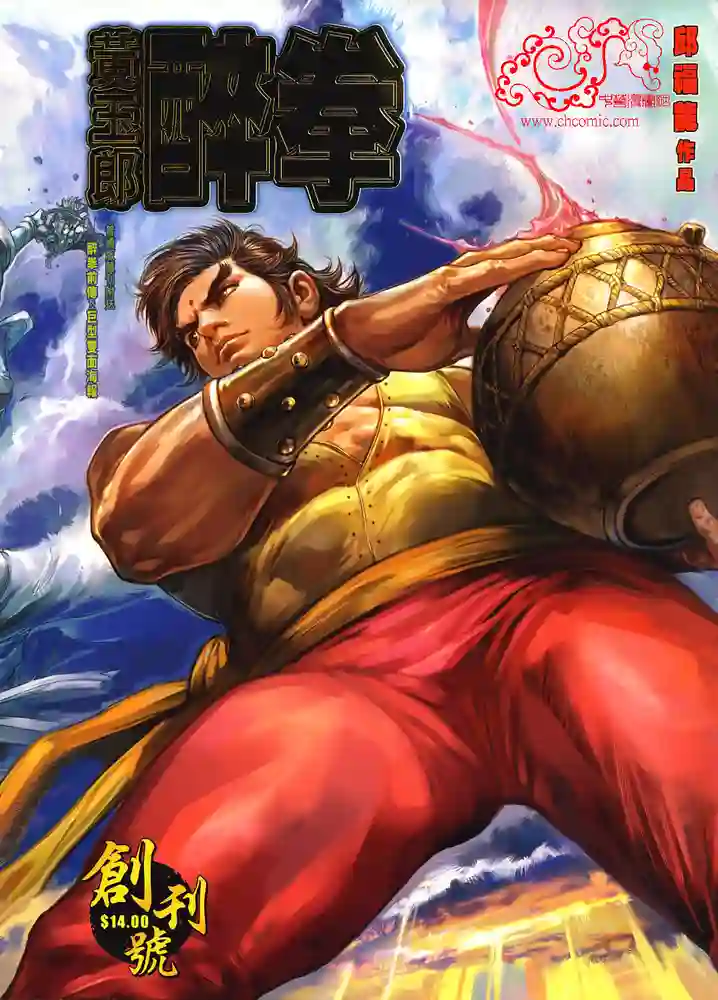 黄玉郎醉拳-彩 封面