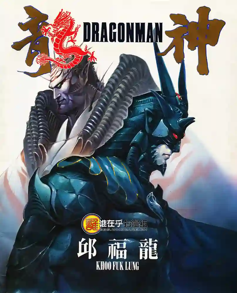龙神前传-彩 封面