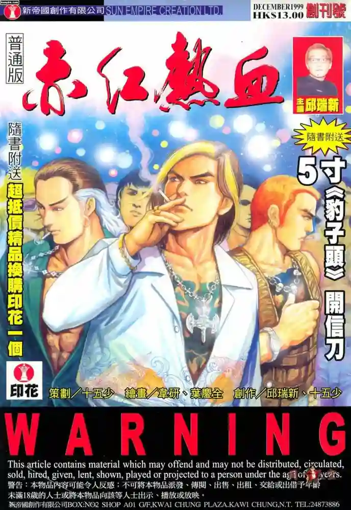 赤红热血-彩 封面