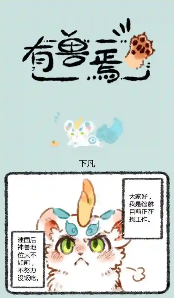 有兽焉-彩 封面