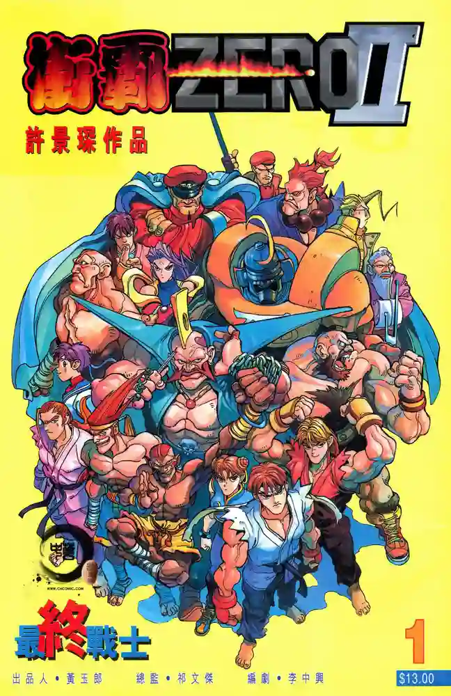街霸zero2-彩 封面