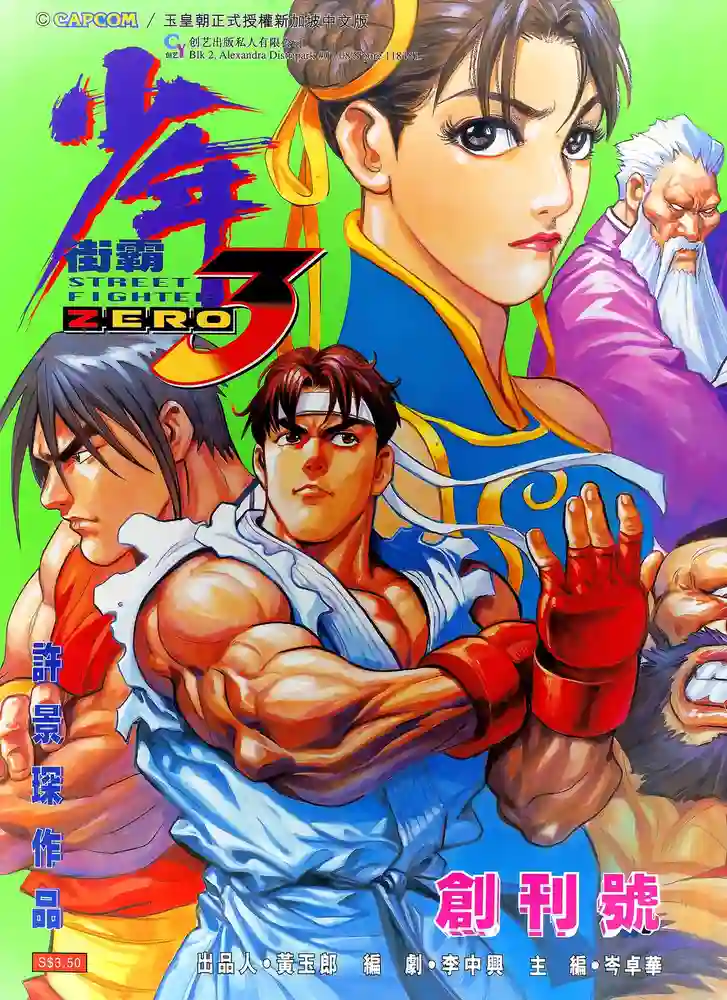 街霸zero3-彩 封面
