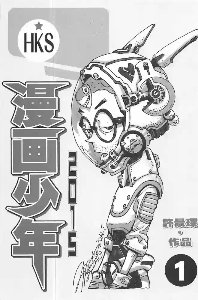 漫画少年 封面