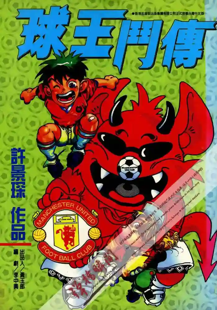 球王斗传-彩 封面