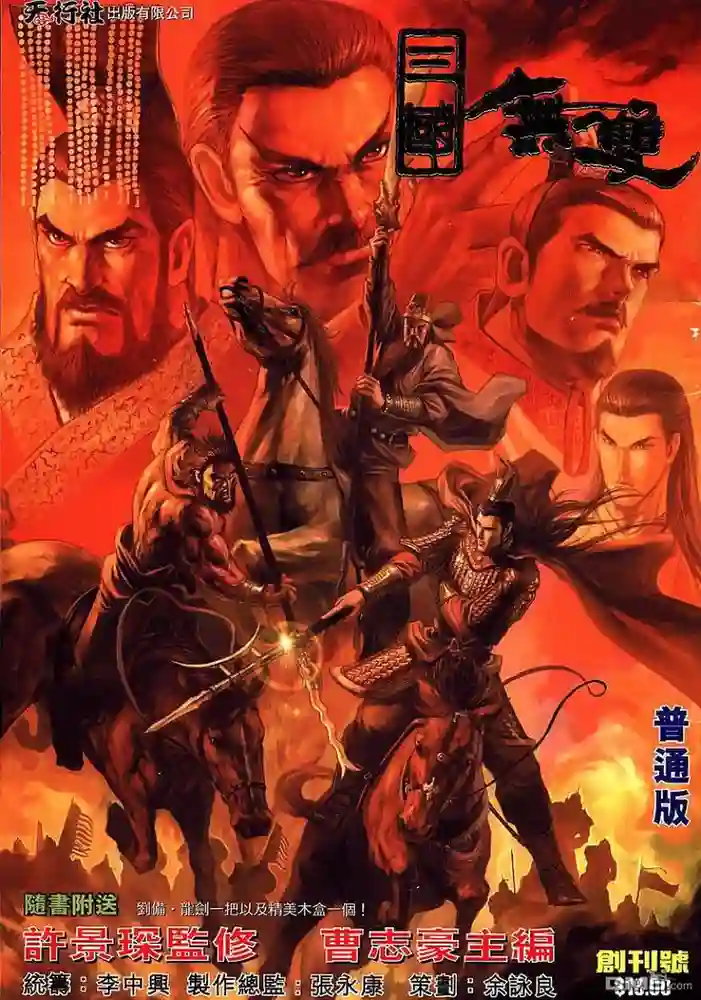 三国无双-彩 封面