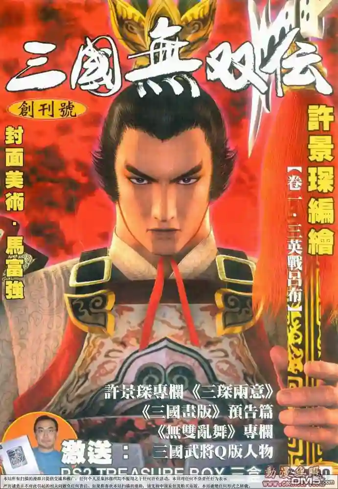三国无双传-彩 封面