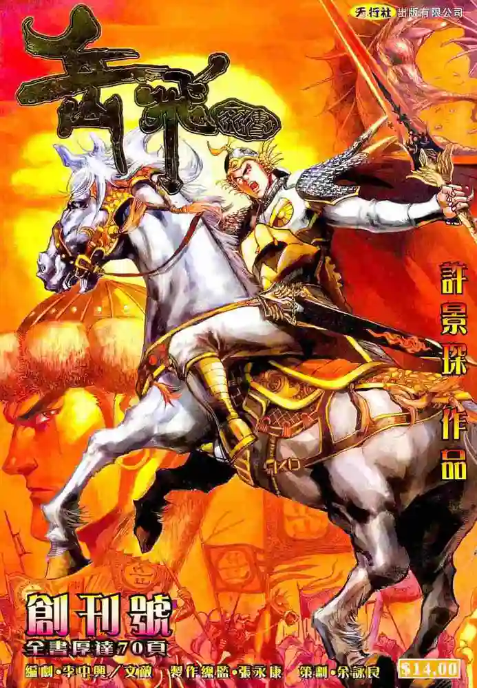 岳飞列传-彩 封面