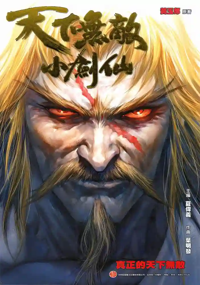 天下无敌小剑仙-彩 封面